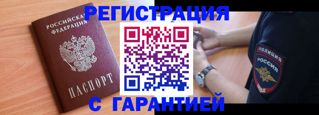 сопровождение оформления прописки в Нязепетровске