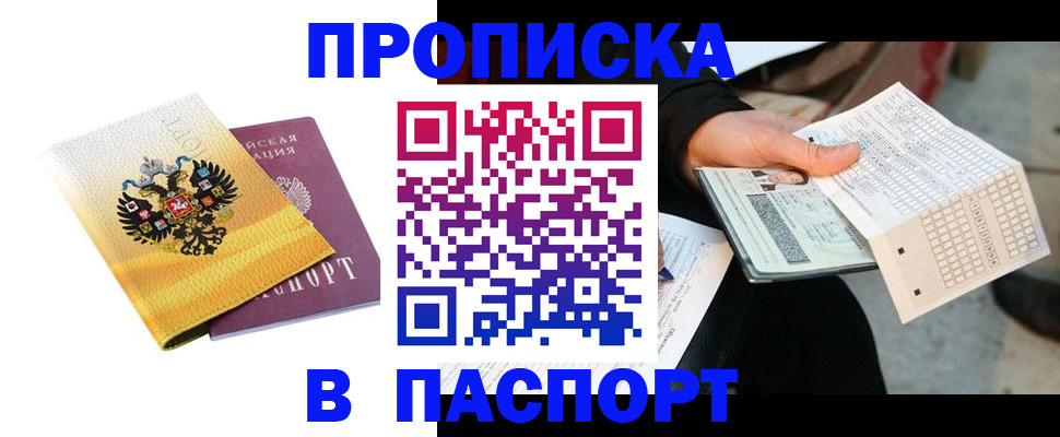 прописка штамп в Нязепетровске